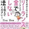 お金のこと何もわからないままフリーランスになっちゃいましたが税金で損しない方法を教えてください！ Kindle版 大河内薫 (著), 若林杏樹 (イラスト) 