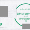 さっそく来た！！　DMM FX さんからのお手紙