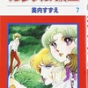 「ガラスの仮面　7」（美内すずえ）