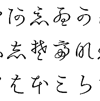 変体仮名とは 読書の人気 最新記事を集めました はてな 変体仮名とは 読書の人気 最新記事を集めました はてな