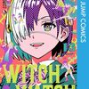 篠原健太『ウィッチウォッチ』13〜14巻