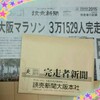 Web写真&完走者新聞