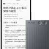 【最大28%OFF】Plaudがプライムセールで19,800円！4機種の選び方