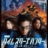 「劇場版 タイムスクープハンター -安土城 最後の1日-」　2013