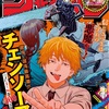 【ネタバレ感想】週刊少年ジャンプ 2020年42号