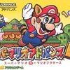 【GBA】スーパーマリオアドバンス4