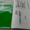 ストレスチェック実施者養成研修レポート