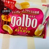 明治:ガルボほっこりスイートポテト/オリゴスマートナッティークランチ/ガルボほんのり塩がきいたさわやかレモン/ピスタチオチョコレート