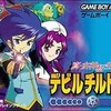 GBAの真・女神転生デビルチルドレン 氷の書というゲームを持っている人に  大至急読んで欲しい記事