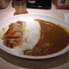 【今日のＣ＆Ｃカレー】チキン南蛮風カレー（辛口）　￥650