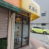 大勝軒 一ツ橋＠一橋学園 「ラーメン＋生玉子」