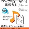 文字起こしのお勉強をしてみました