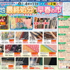 佐世保店 「冬物服地最終処分＆早春の市」「第３０回 西沢手づくり市場」 開催☆