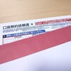 楽天証券の口座も解約