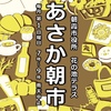 12/3あさか朝市と朝霞市議会議員選挙