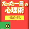 「あなたが私の立場だったら?」この一言で相手を説得せよ!