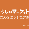 新卒エンジニア向けお仕事紹介資料を公開しました