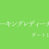 【スパーキングレディーカップ】Jpn3