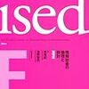 遂に「ised 情報社会の倫理と設計についての学際的研究」が本になる