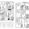 むむ先生の白熱日本酒教室（仮）サンプル公開