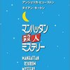 <span itemprop="headline">映画「マンハッタン殺人ミステリー」（1993）ウディ・アレン監督・主演。</span>