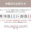 来週19日（土）20日（日）は休館日です