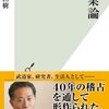 内田樹『修業論』を読みました！