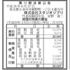 スタジオジブリの決算公告  2013年度は31億円の純利益