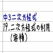 中3 二次方程式 カテゴリーの記事一覧 すべて無料 星組の中学数学講座 中3 二次方程式 カテゴリーの記事一覧 すべて無料 星組の中学数学講座