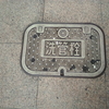 【マンホール蓋】北九州市・洗管栓、北九州市・流量計