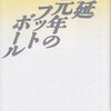 火星も月もいったことがない