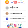 【１０/３１】日本製紙クレシア第3回カクレシアワセフォトコンテストキャンペーン【  写真投稿 /  Instagram 】