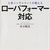 ベテランになっても、職務能力のアップデートをしていないと・・