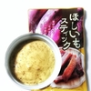 干しいもでスイートポテトプロテイン