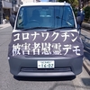 東海道街宣旅【2025年3月23日（日）～27日（木）】