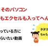 そのパソコン、ワードもエクセルも入ってへんの？・・・に対する解説