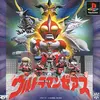ＲＰＧ＋ボードゲーム＋ウルトラマン＝最高　　ウルトラマンゼアスの感想