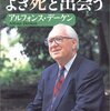 お薦めのアルフォンス・デーケン 2冊