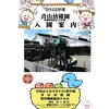 10月1日より「2022年度青山幼稚園入園案内」を配付しています。