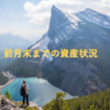 FIREに向けた2025年6月末の資産状況・ポートフォリオ