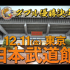 【新日本プロレス】12.11日本武道館大会　対戦カード決定！　最終試合はヒロム対デスペラードの因縁の対決