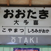駅まとめ千葉編