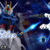 【機動戦士ガンダム GフレームFA】ドラグーンを装備したキラの新たなストライクが9/24(水)13時からプレミアムバンダイ限定で受注開始！さらに『SDガンダム ジージェネレーション エターナル』との連動キャンペーンも実施！！