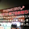  アーケード音楽ゲーム「初音ミク Project DIVA Arcade」ロケーションテスト 秋葉原最終日レポート