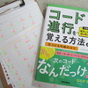 練習日記・2023/06/09