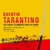 監督作だけでなく脚本・原案作まで含めてタランティーノを解き明かそうとする評伝──『クエンティン・タランティーノ 映画に魂を売った男』