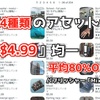 【作者セール】建物、小道具、生物など200種類以上の3Dモデルが「全品 $4.99均一」でかなりオトク！パブリッシャー『Mixaill』の特大セールは3月10日まで（残り7日）#Unity