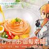 足立レイのお御髪をイメージした「足立レイのおロング御髪素麺」の先行予約販売が開始。新商品「足立レイ ｱｱｱアイスクリームスプーン」も予約開始。イラストは、なんふんさん