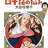 太田垣晴子　仮面ライダーにハマる　「四十路の悩み 女・三界画報」　感想