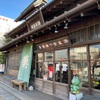 薬博物館・梅万資料館／小田原日帰り二人旅